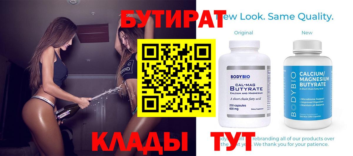 БУТИРАТ 99%  БУТИРАТ  Усинск  Вход с VPN 