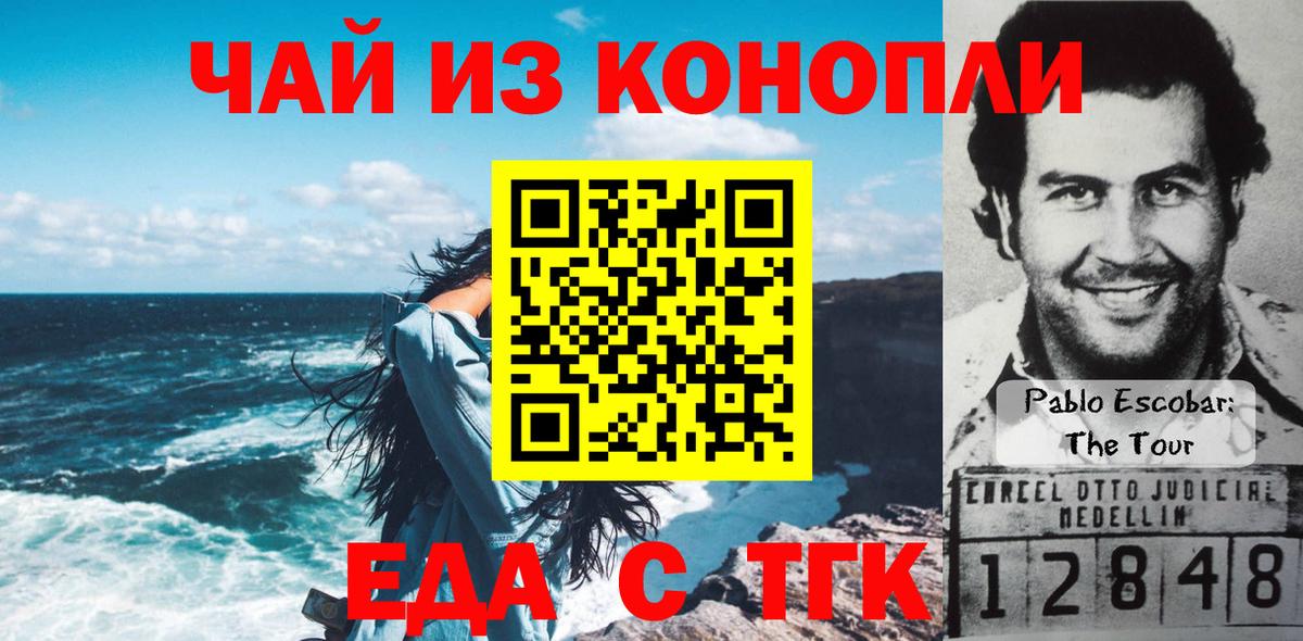 Еда ТГК конопля  Вход с VPN  Усинск 