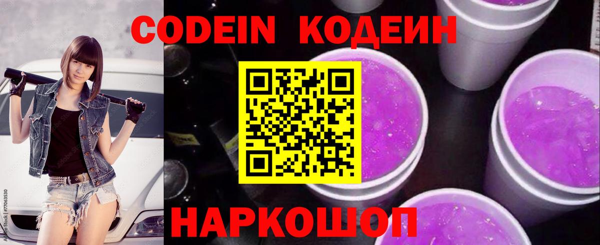 Усинск  Codein напиток Lean (лин)  Вход с VPN  Кодеин Purple Drank 