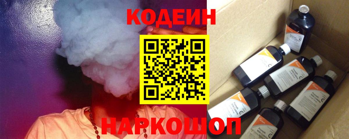 Кодеиновый сироп Lean напиток Lean (лин) Усинск