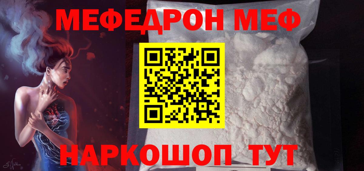 Усинск  МЯУ-МЯУ VHQ  МЕФ  МЯУ-МЯУ  Вход с VPN  МЕФ мука 