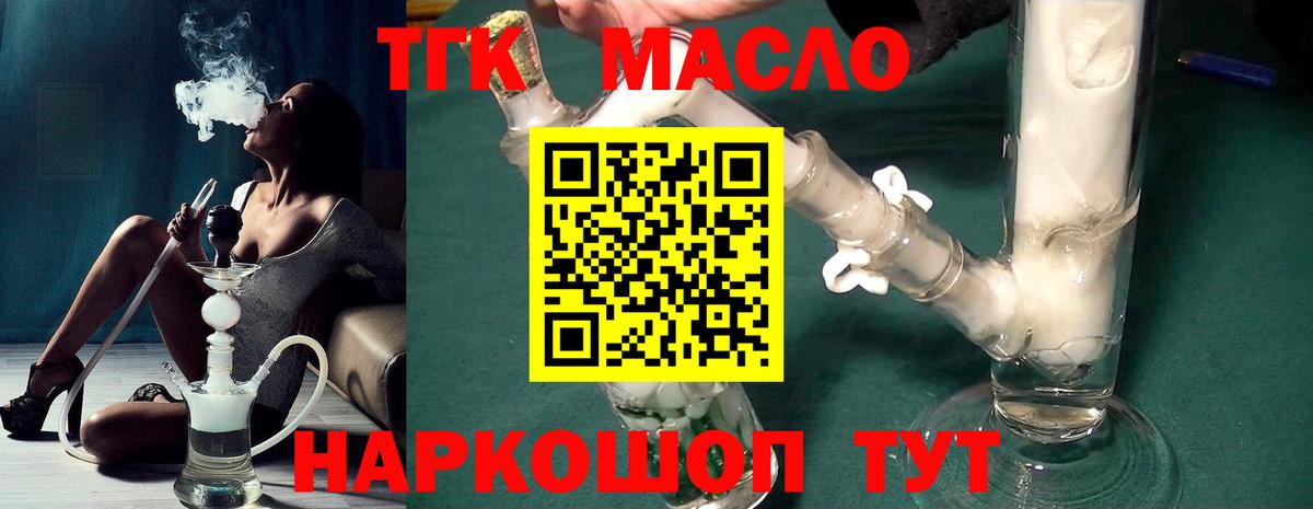 ТГК вейп с тгк Усинск